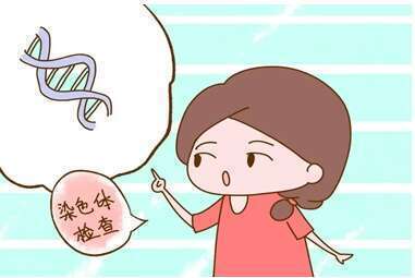 染色体检查是什么?三代试管做基因还是染色体检查?