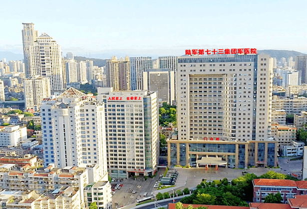 陆军第73集团军医院