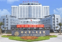 柳州市人民医院